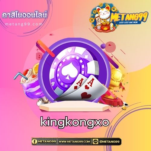 kingkongxo